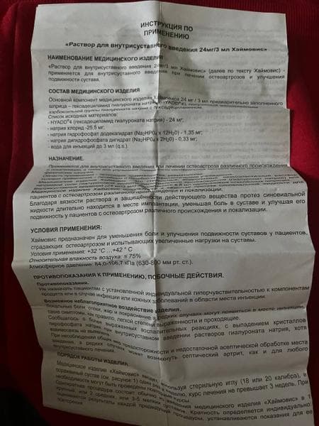 Хаймовис (Hymovis) — фото из отзыва «После уколов Хаймовис совсем другая жизнь» (2 из 3)