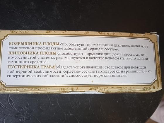 Сбор сердечно-сосудистый 1 — фото из отзыва «Хорошо помогает при незначительных нарушениях работы сердца» (1 из 4)