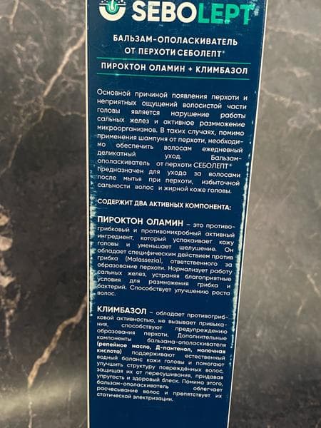 Бальзам-ополаскиватель от перхоти Себолепт — фото из отзыва «Мягкие волосы без утяжеления - все это благодаря Себолепту» (4 из 5)