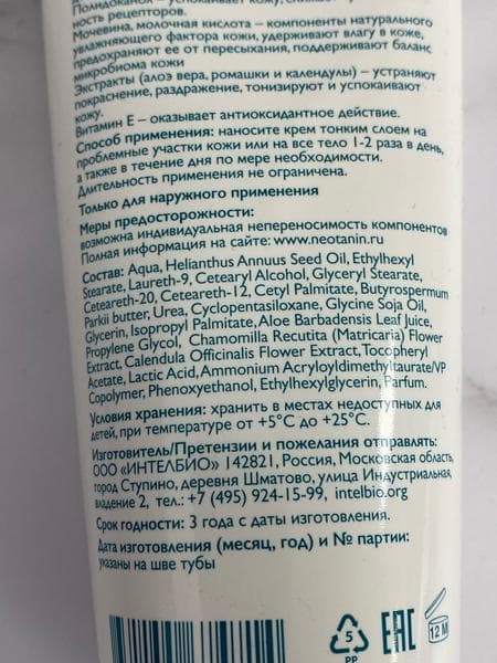 Неотанин комфорт плюс крем — фото из отзыва «Отличный питательный крем для сухой кожи» (1 из 3)