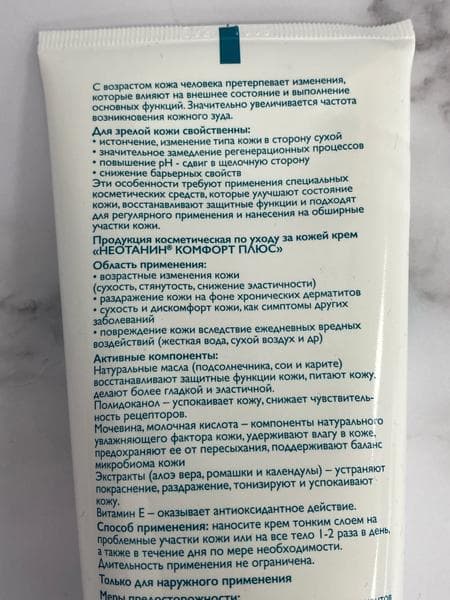 Неотанин комфорт плюс крем — фото из отзыва «Отличный питательный крем для сухой кожи» (2 из 3)