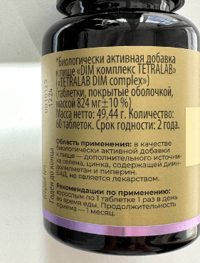 DIM complex TETRALAB для женщин — фото из отзыва «DIM complex TETRALAB для здоровья молочных желез»
