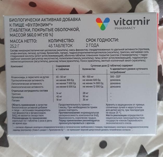 Фулэнзим комплекс таблетки №45 (VITAMIR) — фото из отзыва «Нашала очень эффективный иммуномодулятор» (1 из 3)
