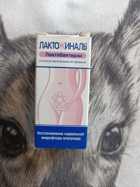 Лактожиналь (Lactoginal) — фото из отзыва «Принимая антибиотики принимайте средства для микрофлоры!» (1 из 2)