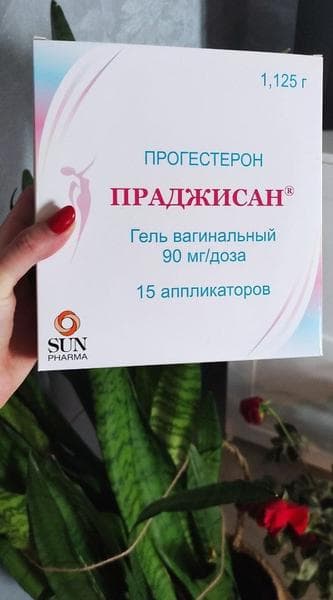 Праджисан гель вагинальный — фото из отзыва «Гель с микронизированным прогестероном для поддержания лютеи»
