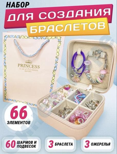 Набор для создания браслетов Princess — фото из отзыва «Красивые аксессуары»