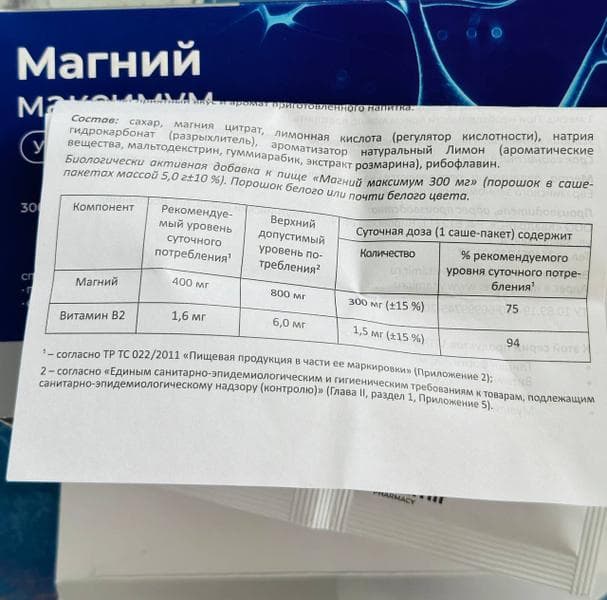 Магний Максимум Vitamir — фото из отзыва «Цитратный магний Максимум саше-пакет Vitamir»