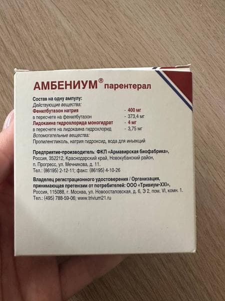 Амбениум парентерал — фото из отзыва «Помог с болями»