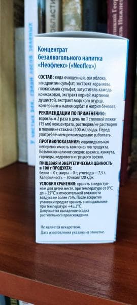 Неофлекс — фото из отзыва «Неофлекс помог маме снять боли в тазобедренном суставе.»