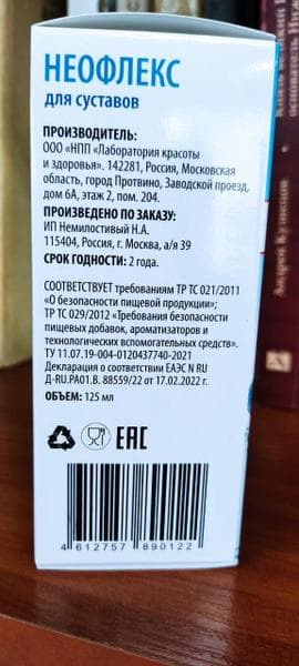 Неофлекс — фото из отзыва «Неофлекс помог маме снять боли в тазобедренном суставе.»