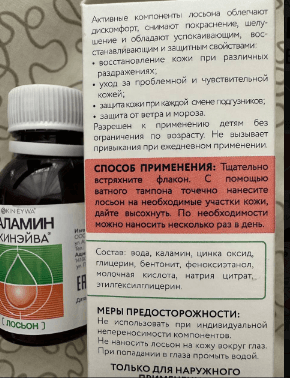 Лосьон Каламин Скинэйва — фото из отзыва «Лосьон Каламин Скинэйва отлично устраняет зуд и успокаивает » (2 из 3)