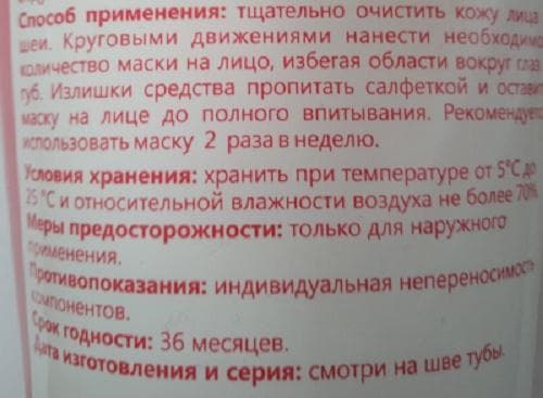 МАСКА для лица с экстрактами ягод — фото из отзыва «Сужает поры, небольшой эфффект подтягивания кожи лица» (2 из 5)