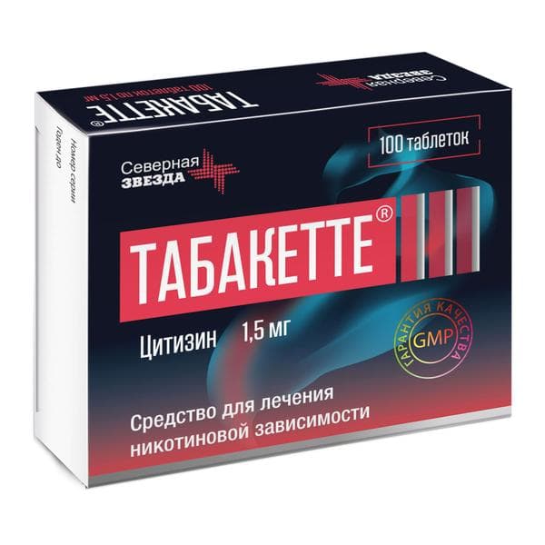 Табакетте (Tabakette) — фото из отзыва «Препарат помогает бороться с никотиновой зависимостью.»