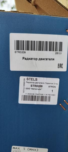 Радиатор STRON — фото из отзыва «Очень качественная продукция.» (4 из 5)