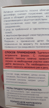 Лосьон Каламин Скинэйва — фото из отзыва «Лосьон Каламин Скинэйва спасает при ветрянке» (2 из 3)