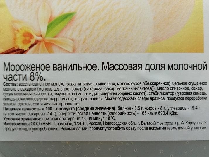 Мороженое ванильное "365 дней" — фото из отзыва «Вкусно, особенно с топпингом.» (3 из 4)