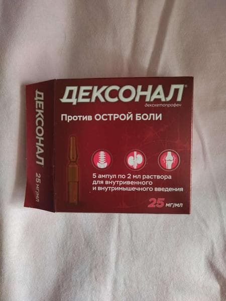 Дексонал раствор для в/в и в/м введения — фото из отзыва «Дексонал поможет при острой боли» (1 из 3)