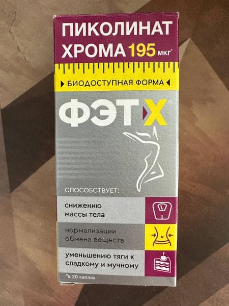 Пиколинат Хрома ФЭТ-Х — фото из отзыва «Пиколинат хрома ФЭТ-Х. Капли» (1 из 3)