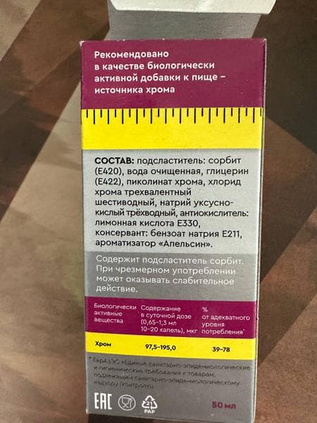 Пиколинат Хрома ФЭТ-Х — фото из отзыва «Пиколинат хрома ФЭТ-Х. Капли» (2 из 3)