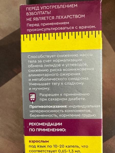 Пиколинат Хрома ФЭТ-Х — фото из отзыва «Пиколинат хрома ФЭТ-Х. Капли» (3 из 3)