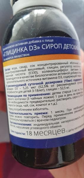 Глицинка D3 — фото из отзыва «Лучшее средство перед предстоящими экзаменами» (2 из 2)