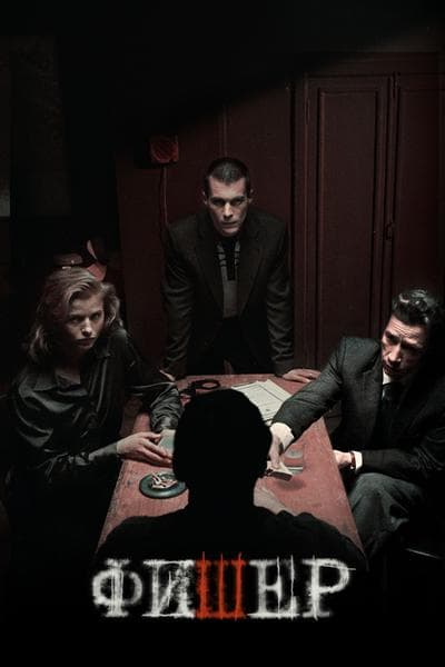 Сериал "Фишер" (2023) — фото из отзыва «Жуть»
