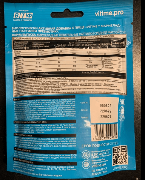 Пастилки  Vitime Gummy Prebiotic — фото из отзыва «Vitime Gummy  Prebiotiс мармеладные пастилки для детей» (1 из 2)