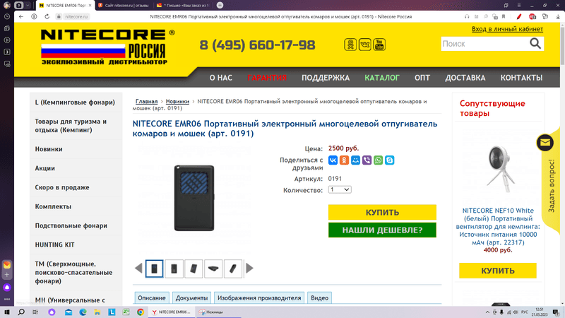 Nitecore.ru - интернет-магазин фонарей — фото из отзыва «Продают не то, что вы заказывали» (1 из 5)