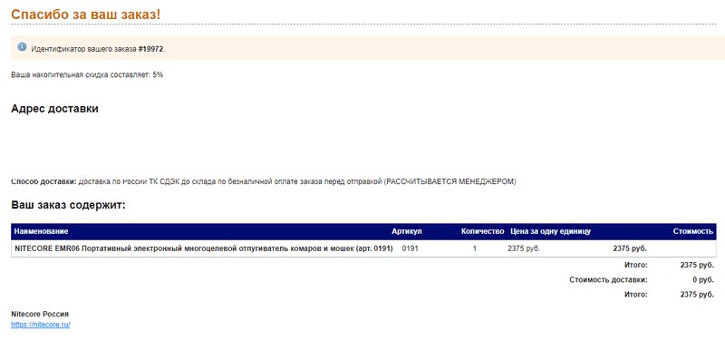 Nitecore.ru - интернет-магазин фонарей — фото из отзыва «Продают не то, что вы заказывали» (2 из 5)