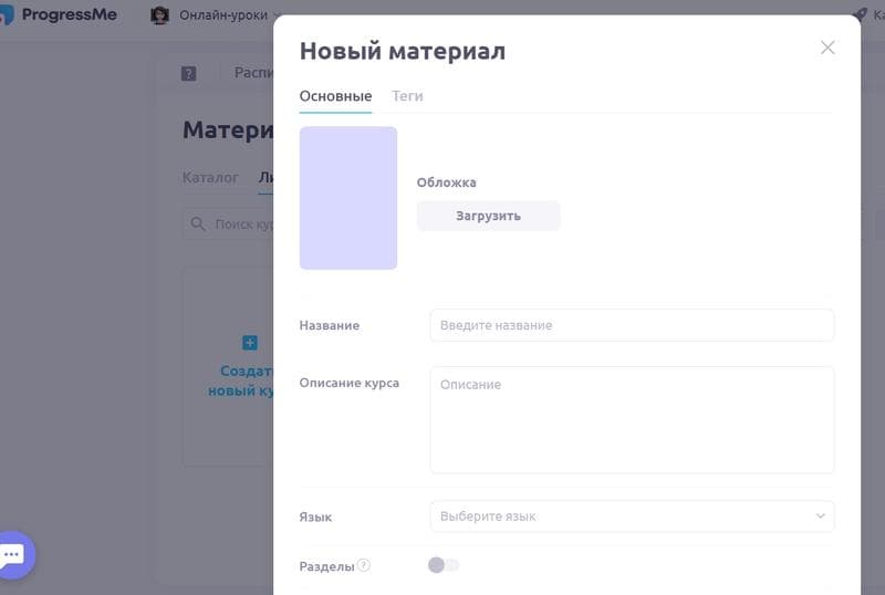 ProgressMe - платформа для преподавания языков, Москва (ProgressMe) — фото из отзыва «Хороший сайт для репетиторов»
