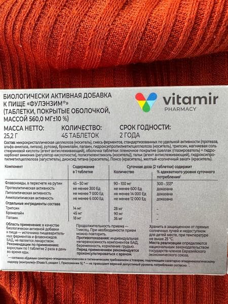 Фулэнзим комплекс таблетки №45 (VITAMIR) — фото из отзыва «Фулэнзим поможет вернуть здоровье» (2 из 3)