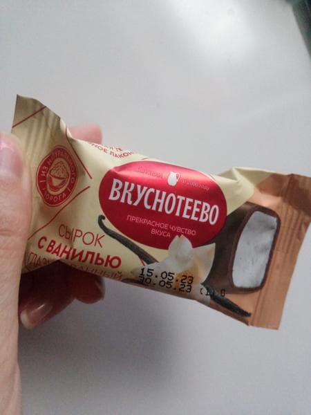 Сырок глазированный Вкуснотеево ванильный — фото из отзыва «Очень вкусный» (1 из 3)