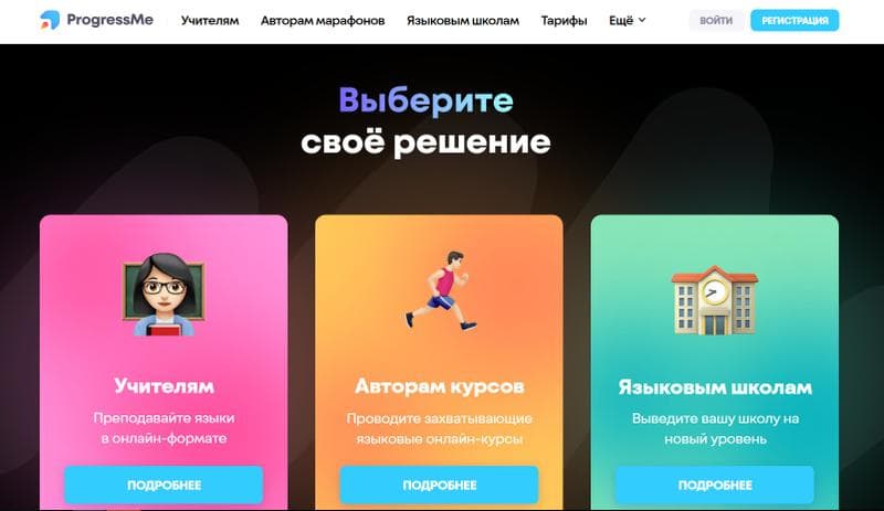 ProgressMe - платформа для преподавания языков, Москва (ProgressMe) — фото из отзыва «Сайт для репетиторов»