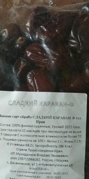 Финики сорт "Араб"иранские — фото из отзыва «Вкусные спелые и ароматные плоды»