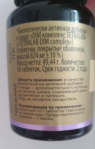 DIM complex TETRALAB для женщин — фото из отзыва «Лучшее для женского здоровья.»