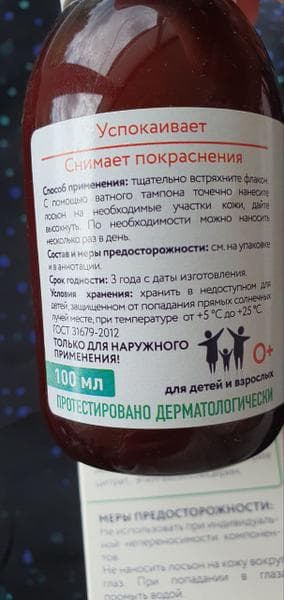 Лосьон Каламин Скинэйва — фото из отзыва «Лучшее средство при ветрянке и укусах насекомых» (2 из 4)