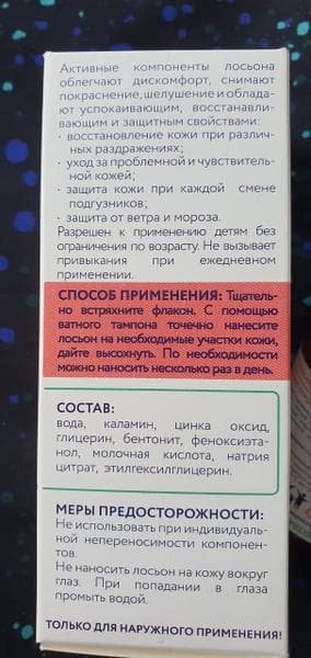 Лосьон Каламин Скинэйва — фото из отзыва «Лучшее средство при ветрянке и укусах насекомых» (4 из 4)