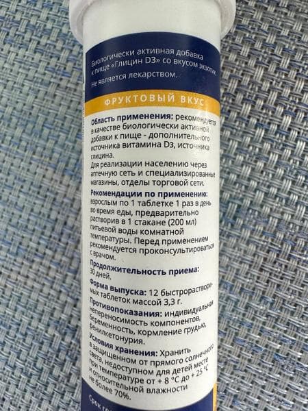 Шипучий Глицин Д3 (Glicin d3) — фото из отзыва «Пробуждаем умственную деятельность»