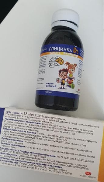 Глицинка D3 — фото из отзыва «Безопасный и эффективный сироп.» (2 из 3)