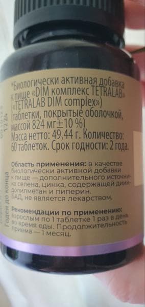DIM complex TETRALAB для женщин — фото из отзыва «Очень хороший комплекс для женского здоровья.»