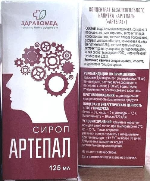 Артепал — фото из отзыва «Артепал помогает работе сердечно-сосудистой системы.»