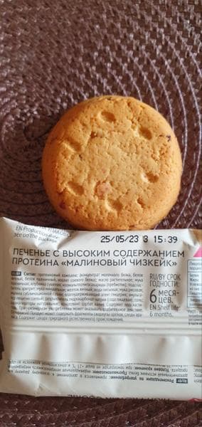 Протеиновое печенье COOKIE ProteinREX Малиновый — фото из отзыва «Протеиновое печенье COOKIE ProteinREX Малиновый чизкейк» (1 из 3)
