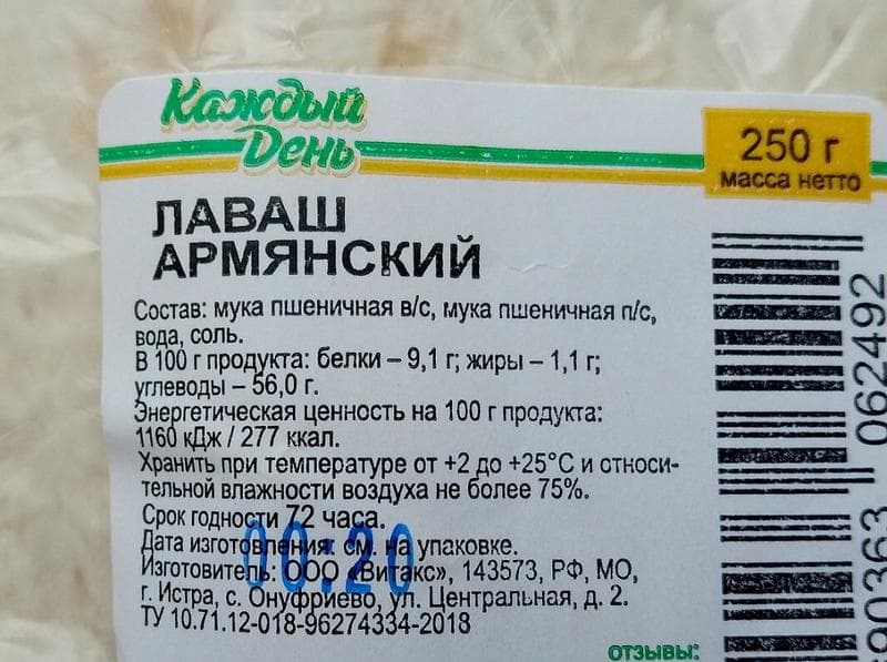Лаваш армянский "Каждый день" — фото из отзыва «Готовлю с ним много интересных блюд.»