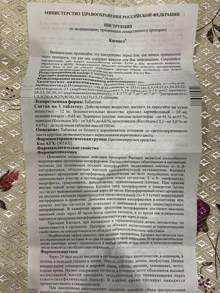 Кагоцел — фото из отзыва «Тема - Кагоцел быстро поможет при ОРВИ»