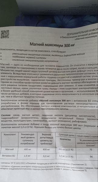 Магний Максимум Vitamir — фото из отзыва «Магний нужен всем. Выбирайте качественный.»