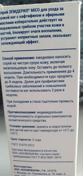 Спрей-уход для ног Эпидерил MICO — фото из отзыва «Чудо спрей от грибка ногтей»