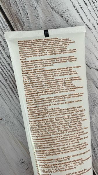 Бальзам-ополаскиватель Липобейз  — фото из отзыва «Послушные блестящие волосы - все благодаря бальзаму Липобейз» (2 из 3)