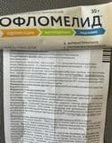 Офломелид — фото из отзыва «Офломелид самое лучшее средство для заживления ран.» (2 из 3)