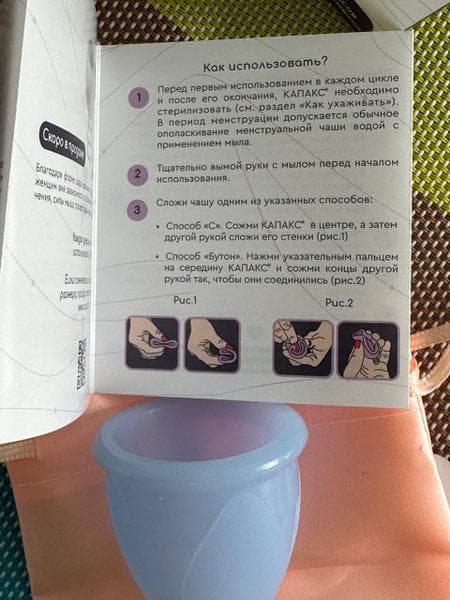 Менструальная чаша Cupax — фото из отзыва «С CUPAX мне безопасно и комфортно.»