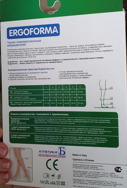 Компрессионные чулки Ergoforma — фото из отзыва «Чулки не особо плотные, второй класс компрессии давит как пе» (2 из 2)
